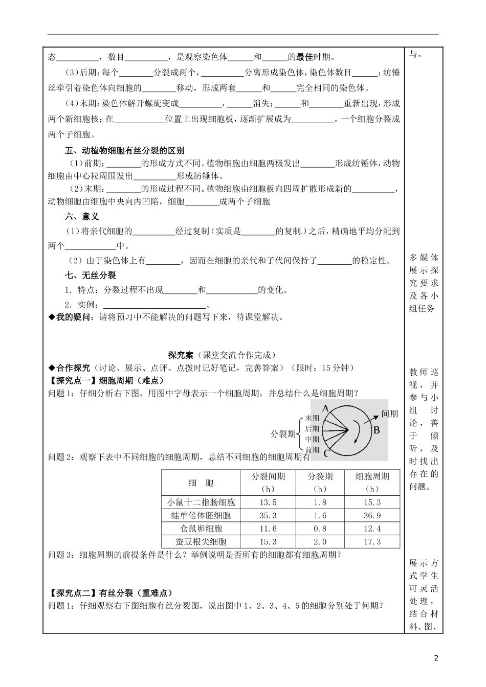 福建省泉州市第十五中学高中生物《第6章 第1节 细胞的增殖》导学案 新人教版必修1_第2页