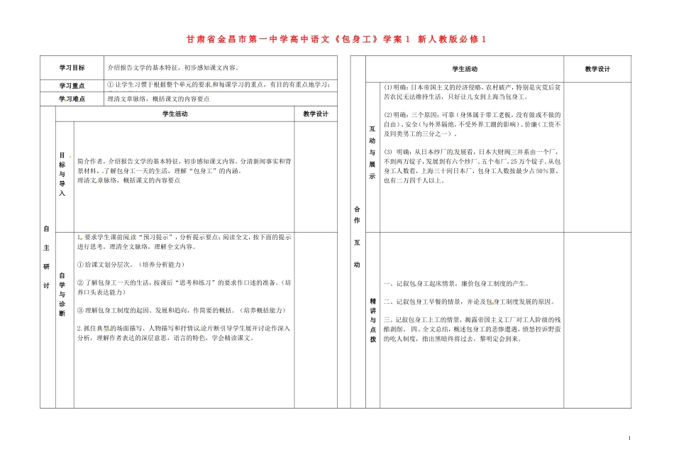 甘肃省金昌市第一中学高中语文《包身工》学案1 新人教版必修1_第1页