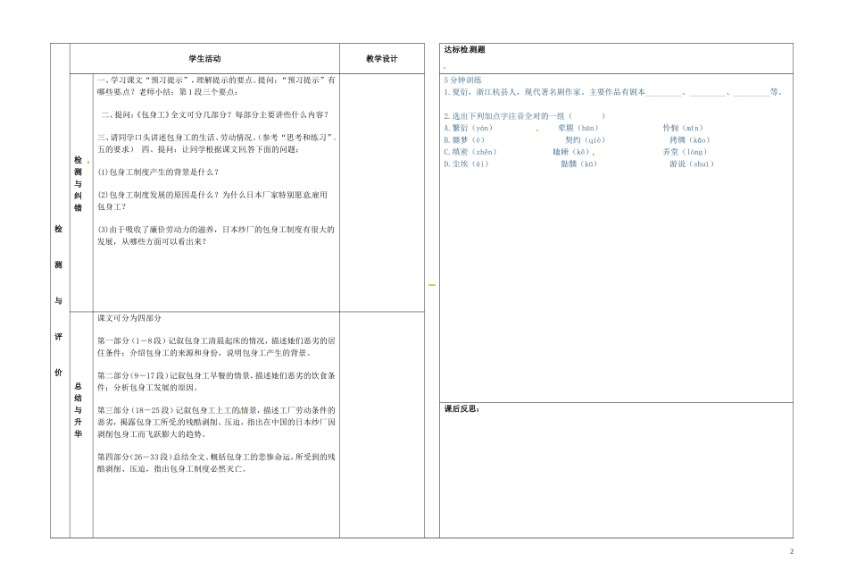 甘肃省金昌市第一中学高中语文《包身工》学案1 新人教版必修1_第2页