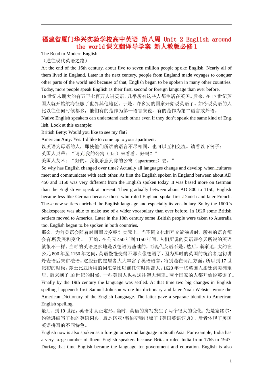 福建省厦门华兴实验学校高中英语 第八周 Unit 2 English around the world课文翻译导学案 新人教版必修1_第1页