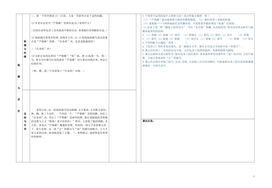 甘肃省金昌市第一中学高中语文《包身工》学案2 新人教版必修1_第2页