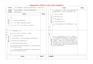 甘肃省金昌市第一中学高中语文《包身工》学案2 新人教版必修1