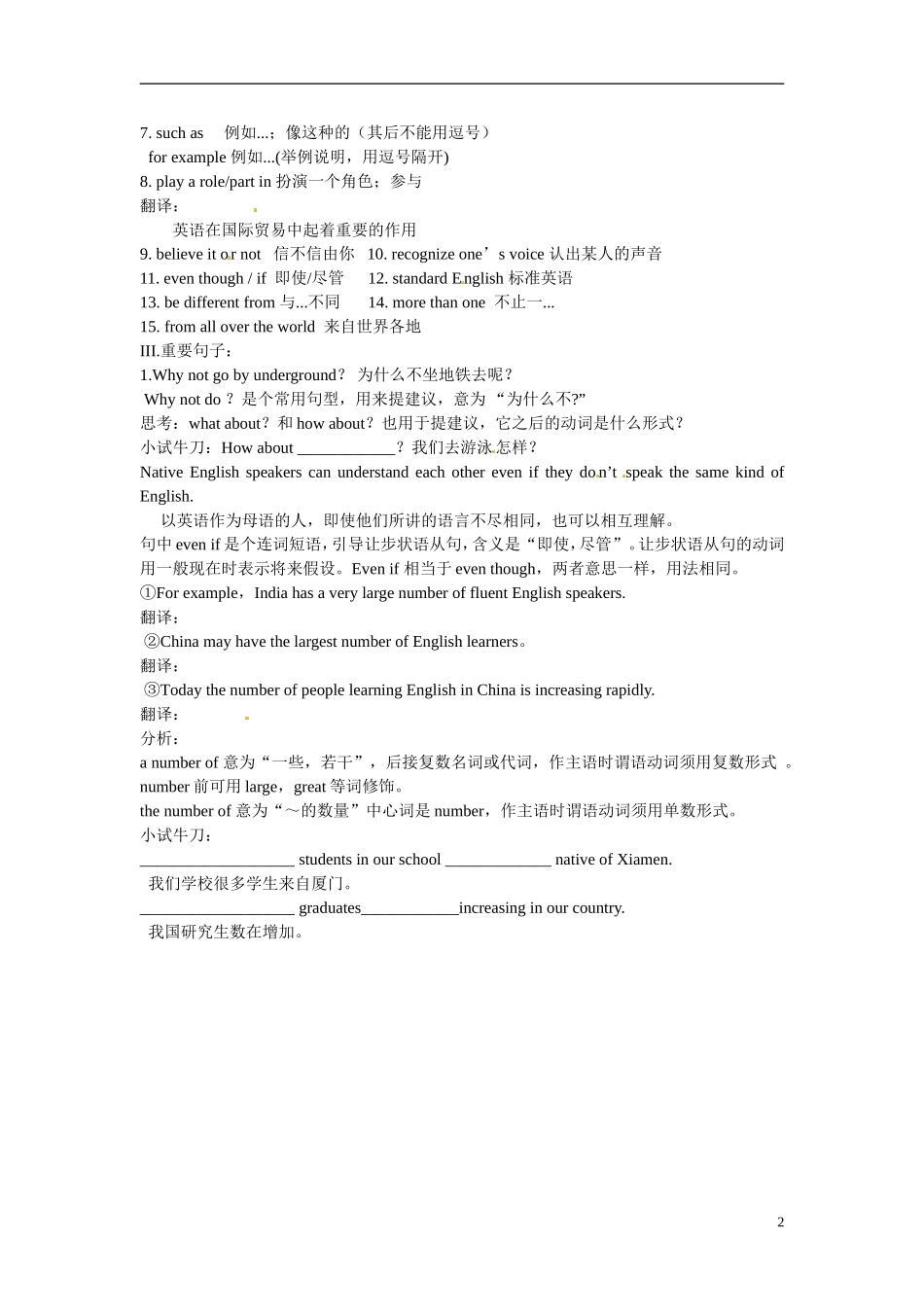 福建省厦门华兴实验学校高中英语 第八周 unit2 English around the world词句学案 新人教版必修1_第2页