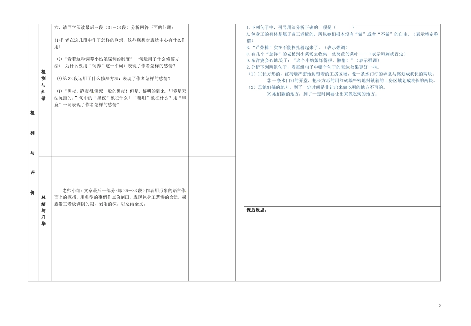 甘肃省金昌市第一中学高中语文《包身工》学案3 新人教版必修1_第2页