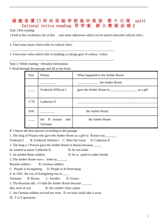 福建省厦门华兴实验学校高中英语 第十六周 unit1 Cultural relics reading导学案 新人教版必修2