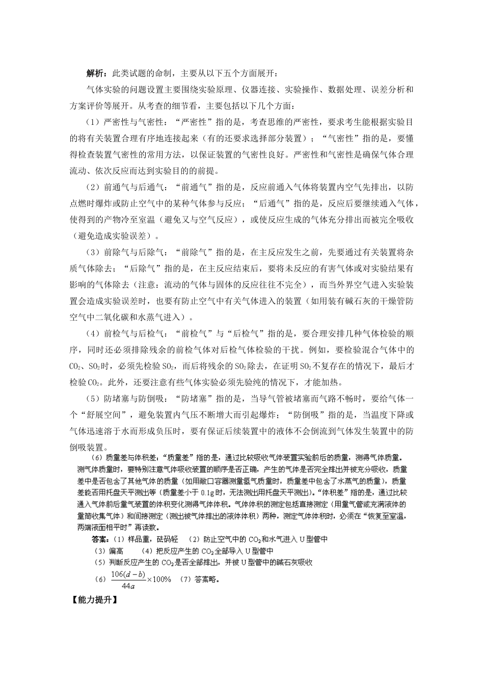 福建省泉州市南安第一中学2014届高三化学二轮专题复习 实验学案1_第2页