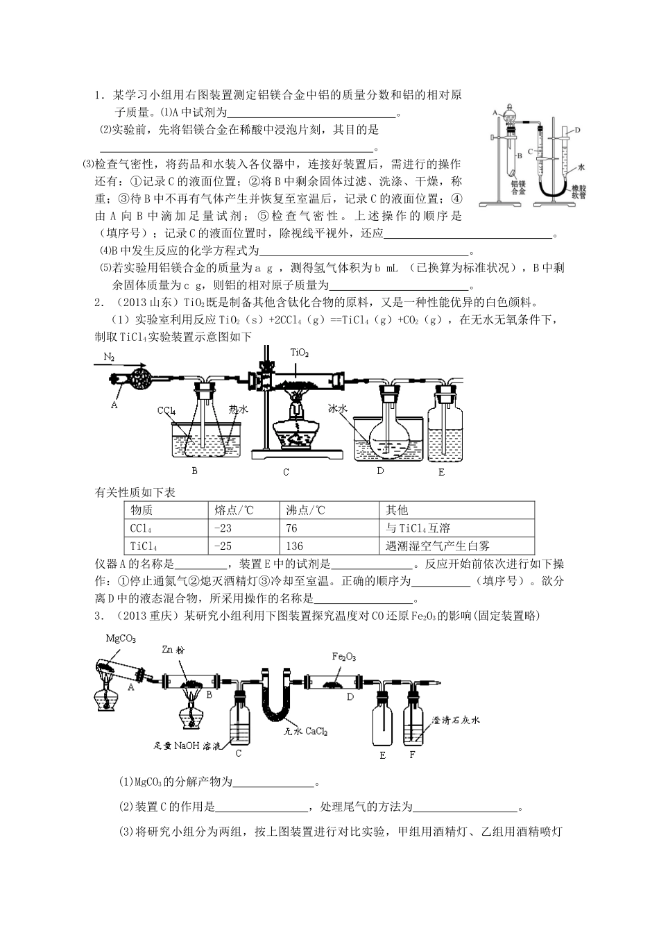 福建省泉州市南安第一中学2014届高三化学二轮专题复习 实验学案1_第3页
