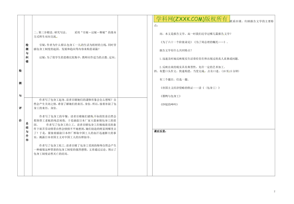 甘肃省金昌市第一中学高中语文《包身工》学案4 新人教版必修1_第2页