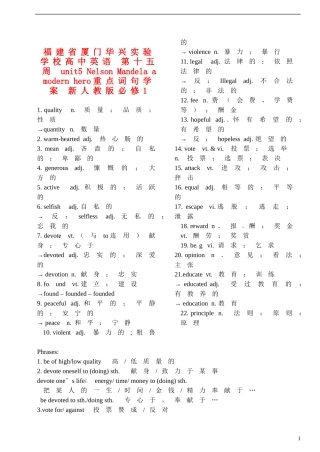 福建省厦门华兴实验学校高中英语 第十五周 unit5 Nelson Mandela a modern hero重点词句学案 新人教版必修1