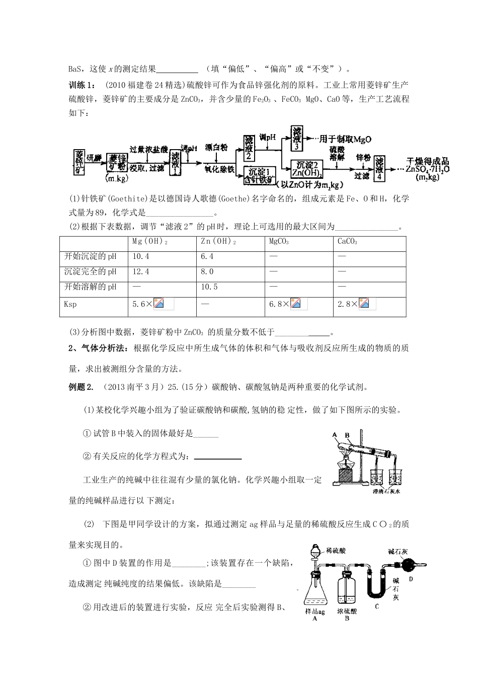 福建省泉州市南安第一中学2014届高三化学二轮专题复习 实验学案2_第2页