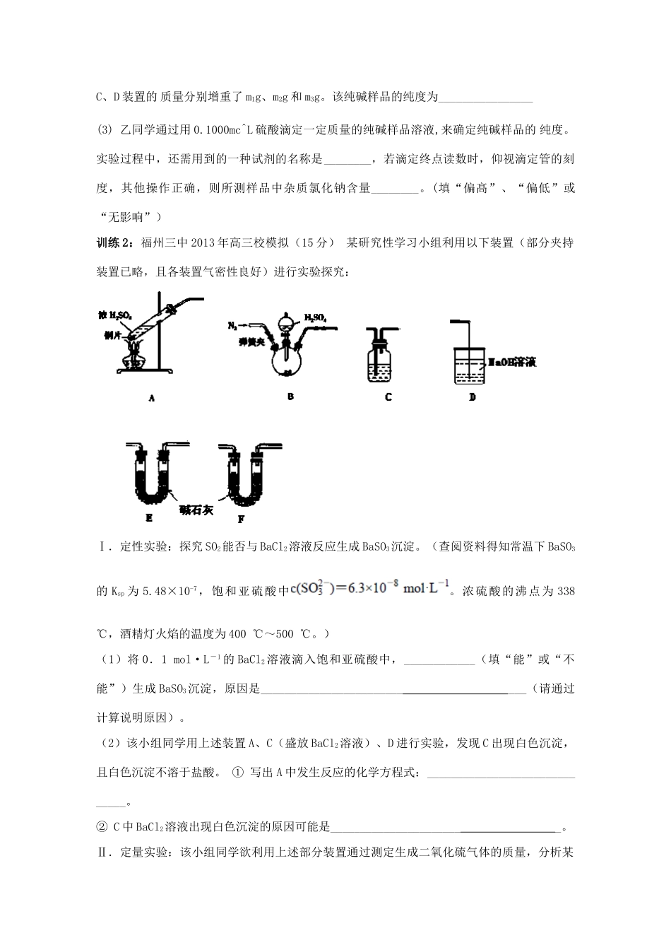 福建省泉州市南安第一中学2014届高三化学二轮专题复习 实验学案2_第3页