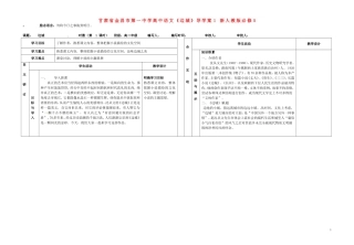 甘肃省金昌市第一中学高中语文《边城》导学案1 新人教版必修5
