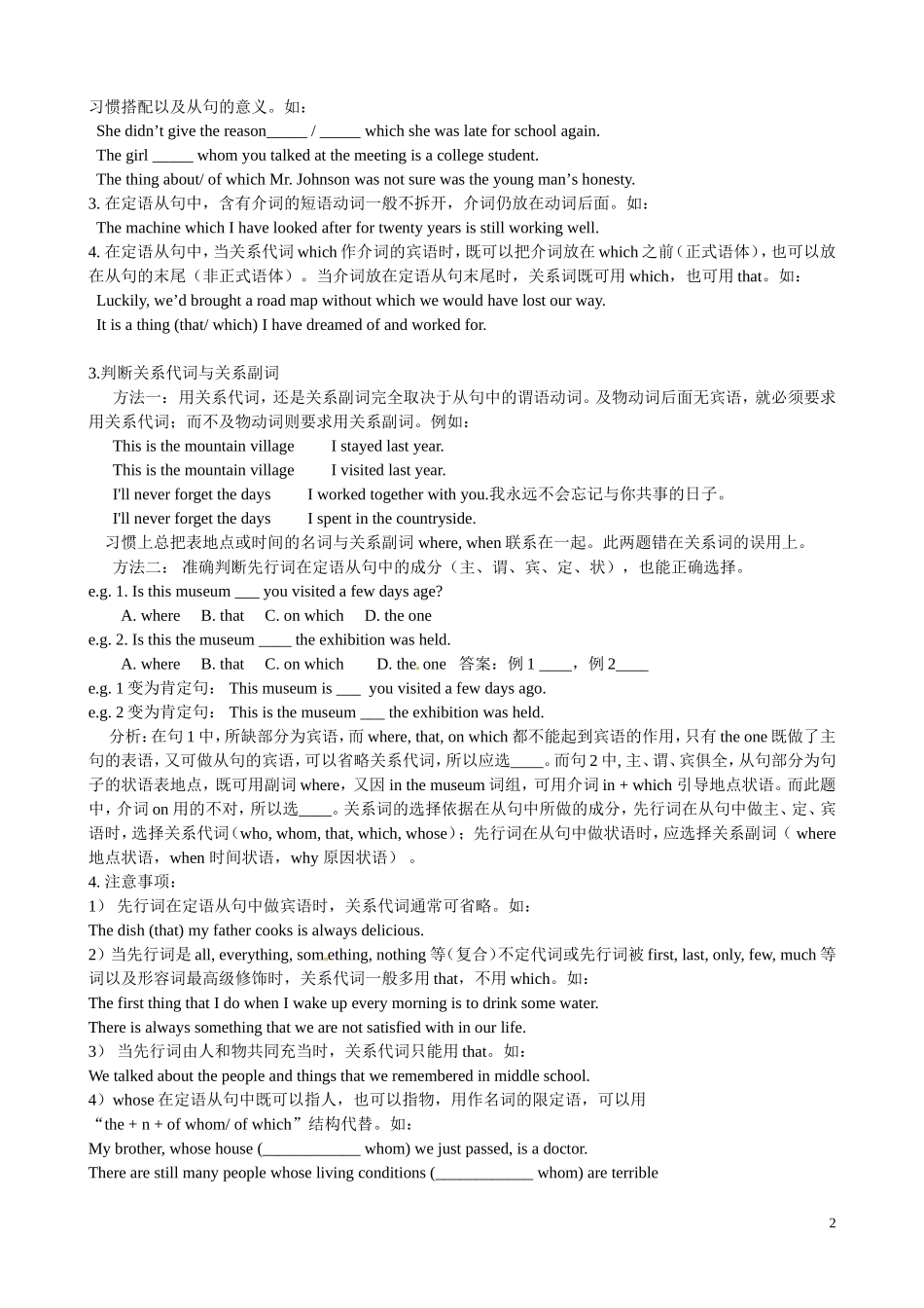福建省厦门华兴实验学校高中英语 第十五周 定语从句导学案 新人教版必修1_第2页