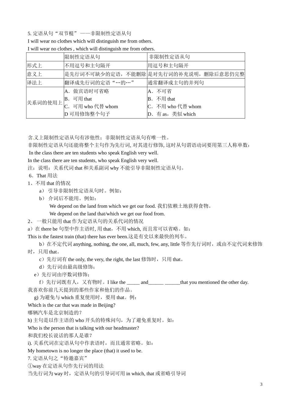 福建省厦门华兴实验学校高中英语 第十五周 定语从句导学案 新人教版必修1_第3页