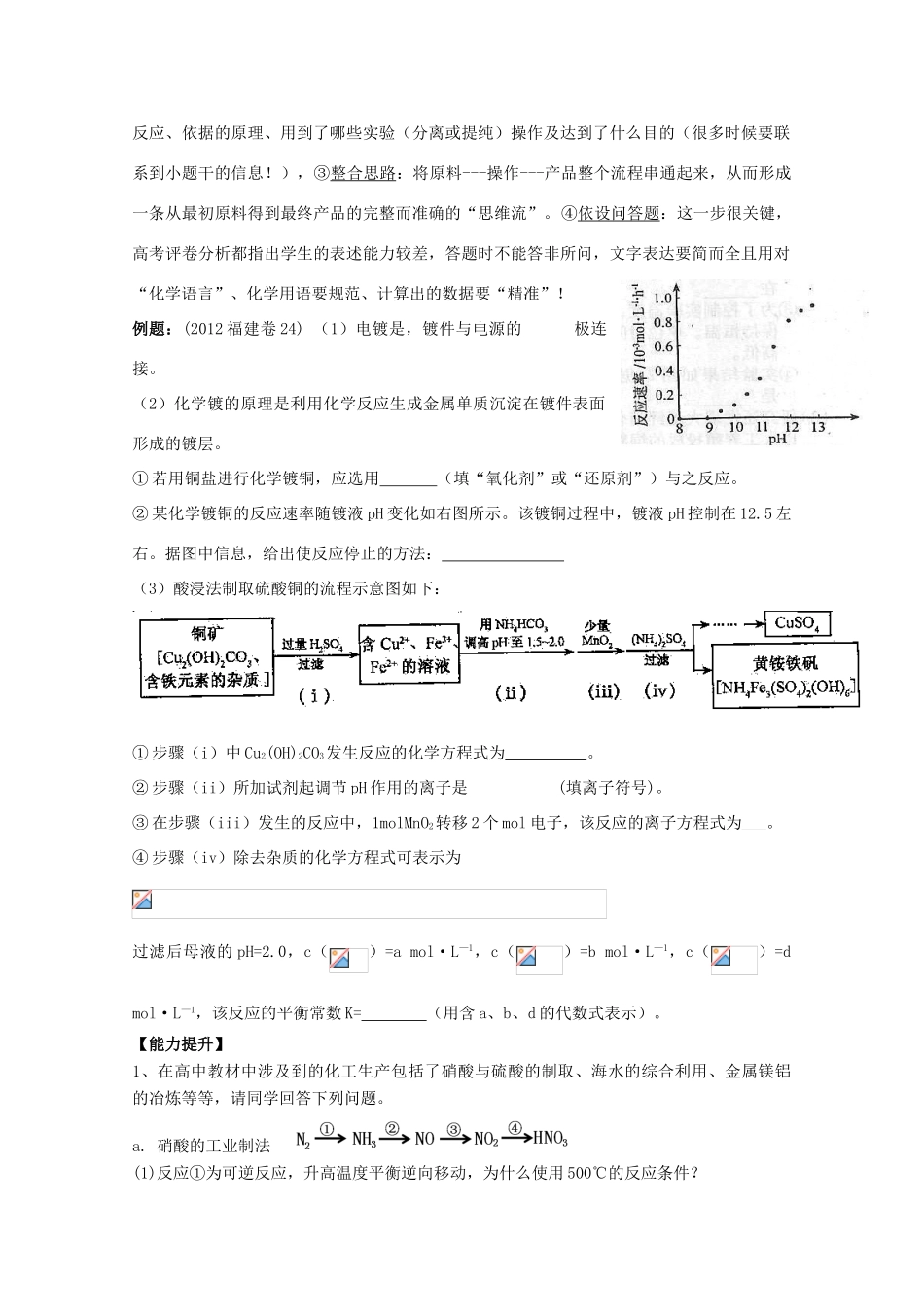 福建省泉州市南安第一中学2014届高三化学二轮专题复习 实验学案4_第2页