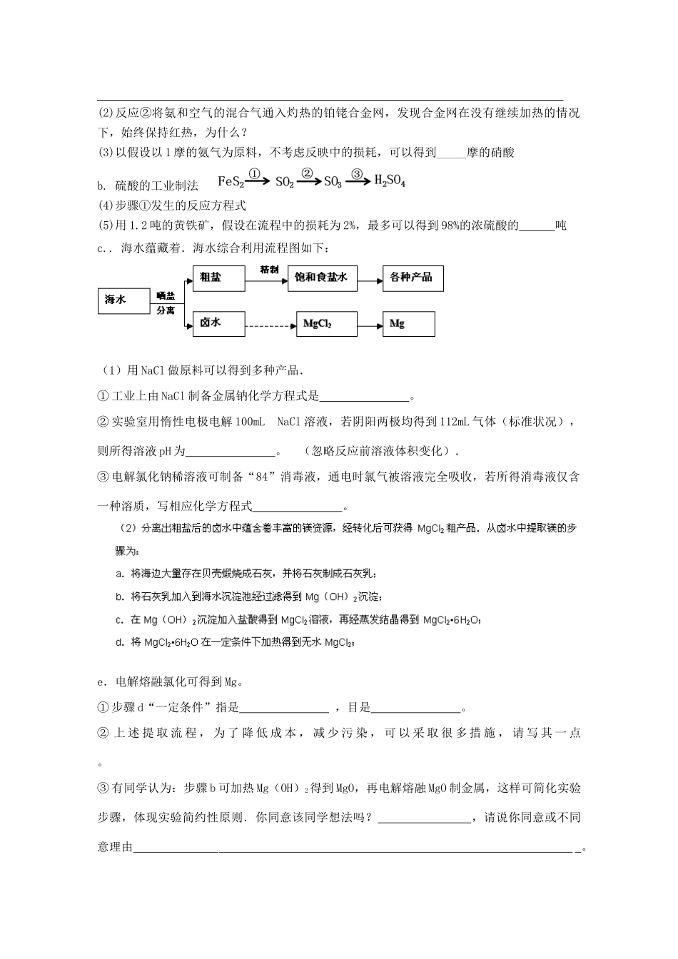 福建省泉州市南安第一中学2014届高三化学二轮专题复习 实验学案4_第3页