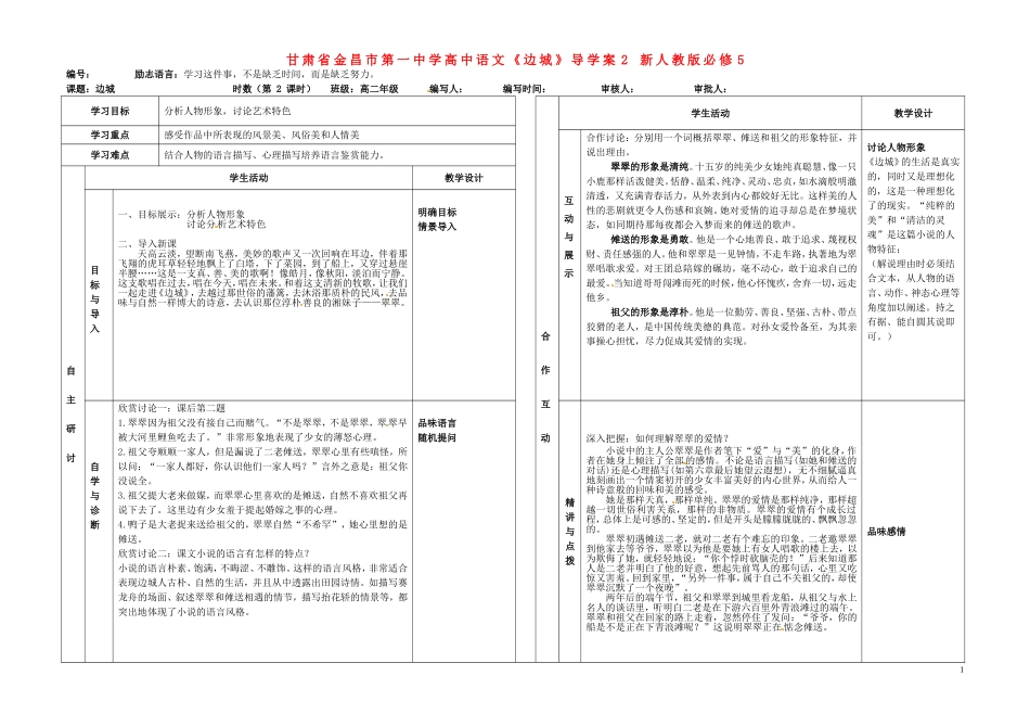 甘肃省金昌市第一中学高中语文《边城》导学案2 新人教版必修5_第1页