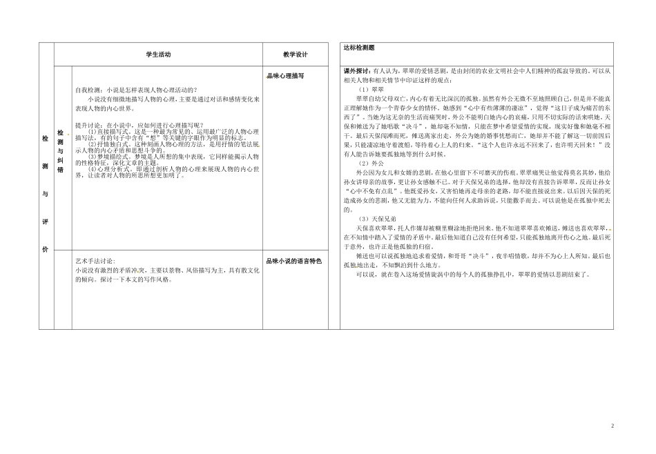 甘肃省金昌市第一中学高中语文《边城》导学案2 新人教版必修5_第2页