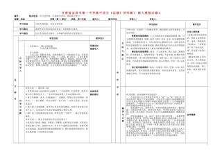 甘肃省金昌市第一中学高中语文《边城》导学案2 新人教版必修5