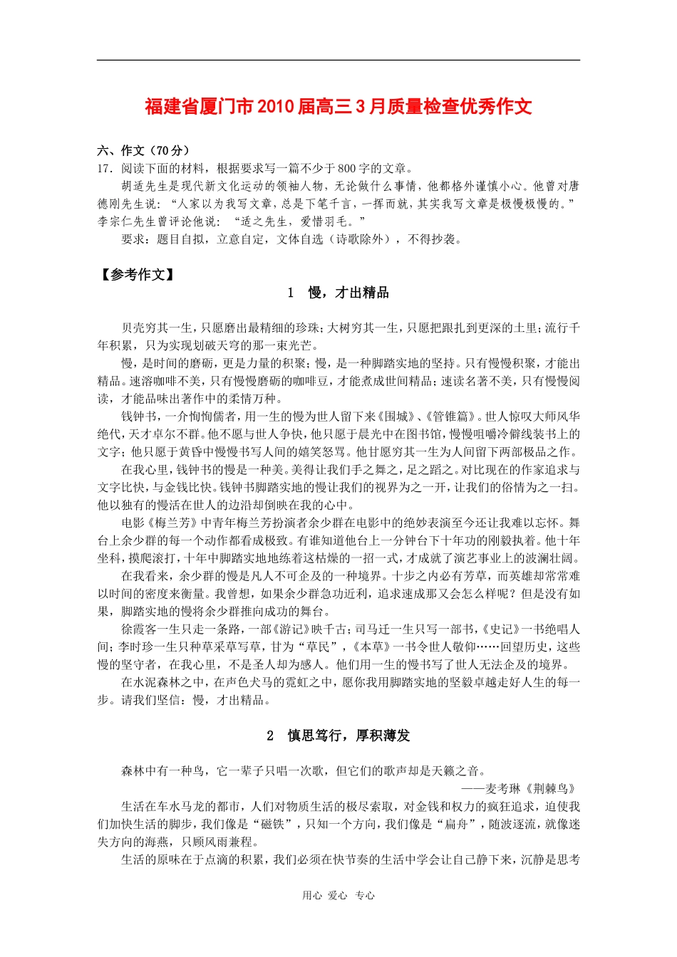 福建省厦门市2010届高三语文3月质量检查优秀作文_第1页