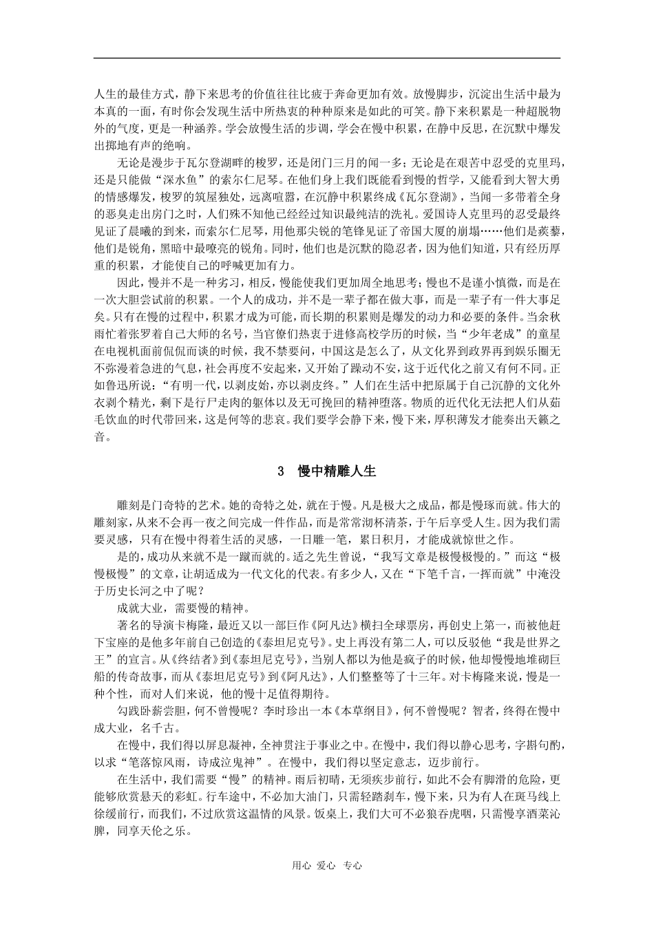 福建省厦门市2010届高三语文3月质量检查优秀作文_第2页