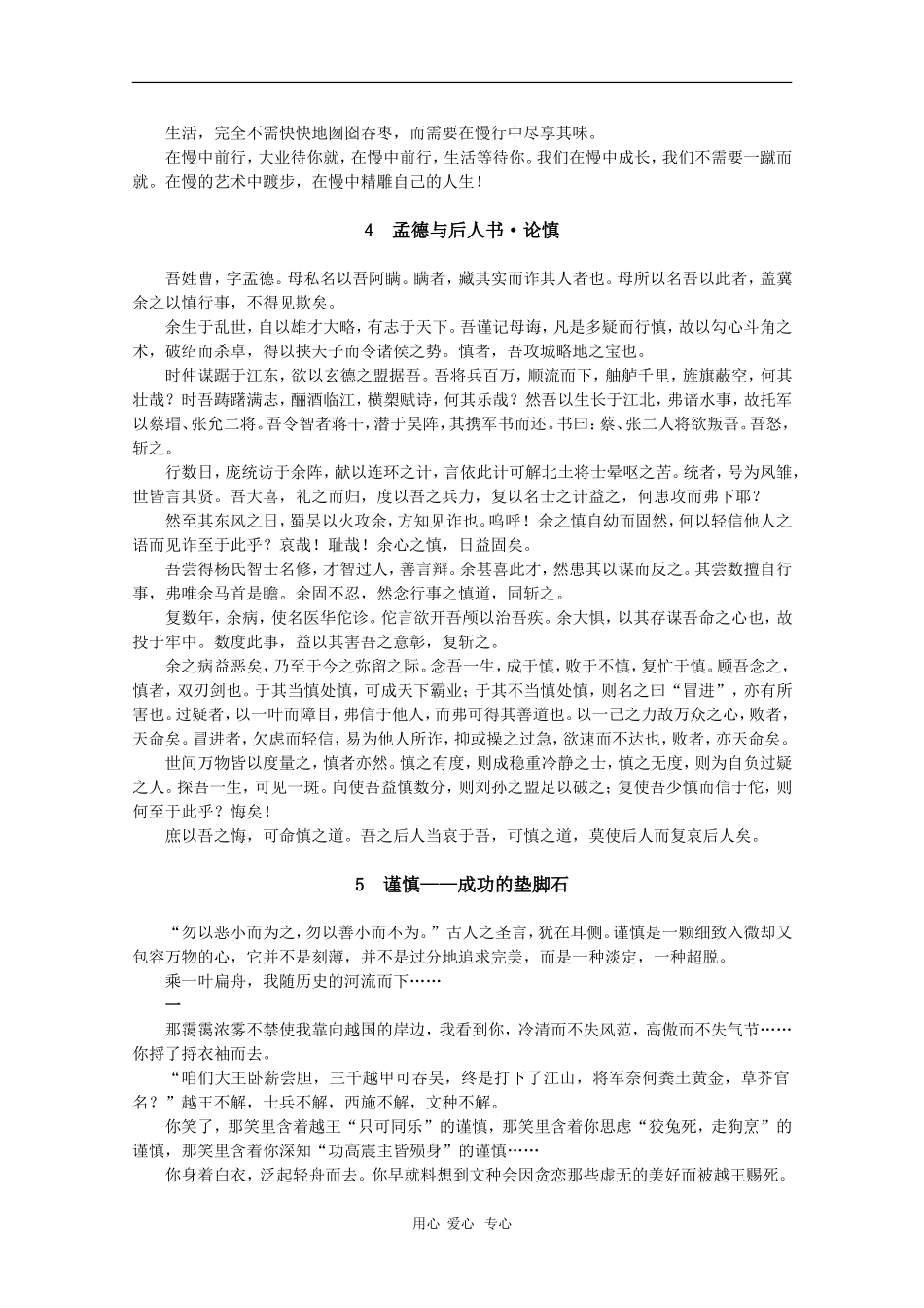 福建省厦门市2010届高三语文3月质量检查优秀作文_第3页