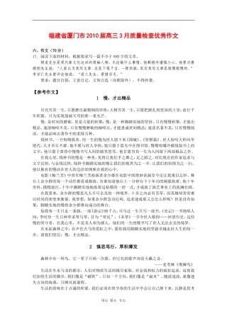 福建省厦门市2010届高三语文3月质量检查优秀作文
