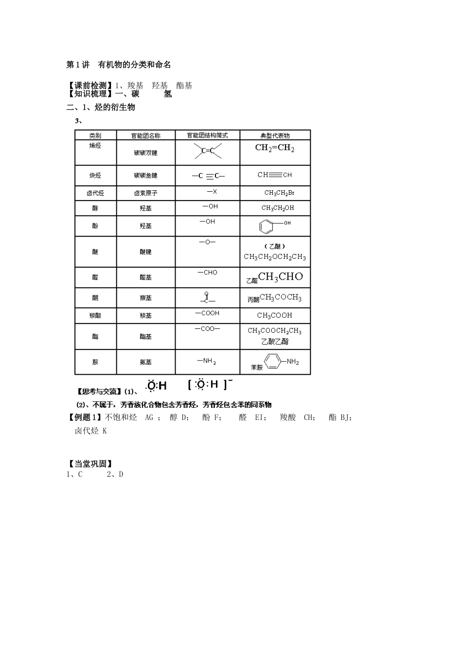 福建省泉州市南安第一中学2014届高三化学一轮复习 第1讲 有机物的分类和命名_第3页