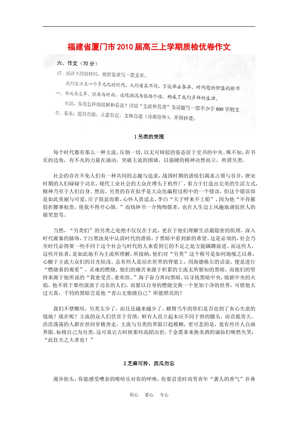 福建省厦门市2010届高三语文上学期质检优卷作文（13篇）素材_第1页