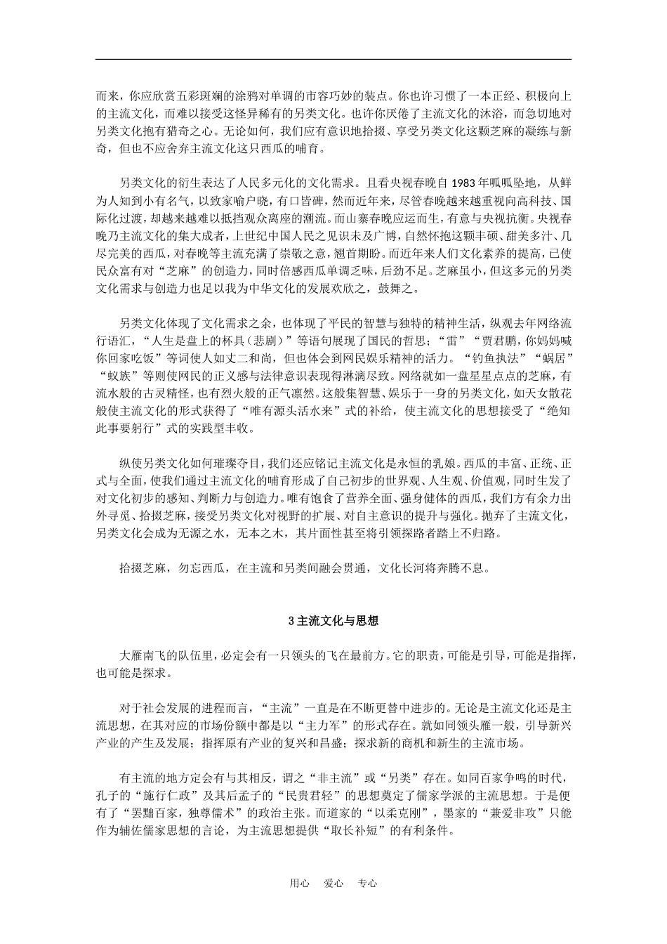 福建省厦门市2010届高三语文上学期质检优卷作文（13篇）素材_第2页