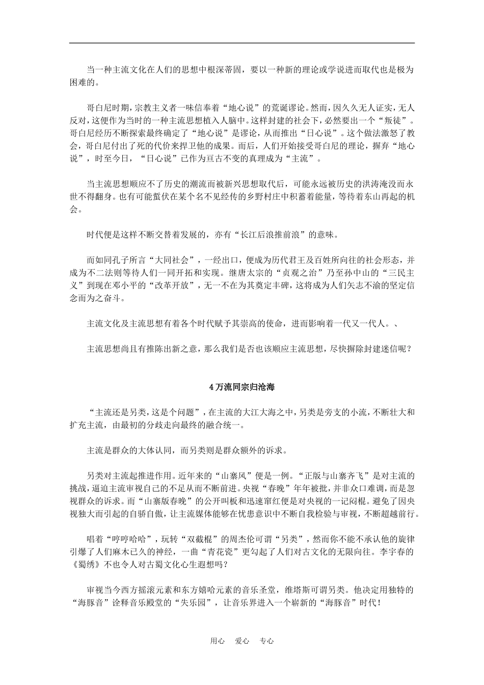 福建省厦门市2010届高三语文上学期质检优卷作文（13篇）素材_第3页