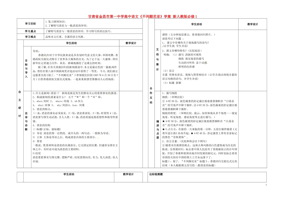 甘肃省金昌市第一中学高中语文《不列颠尼亚》学案 新人教版必修1_第1页