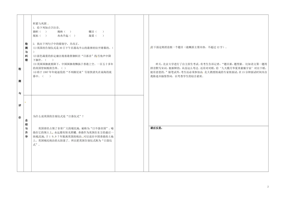 甘肃省金昌市第一中学高中语文《不列颠尼亚》学案 新人教版必修1_第2页