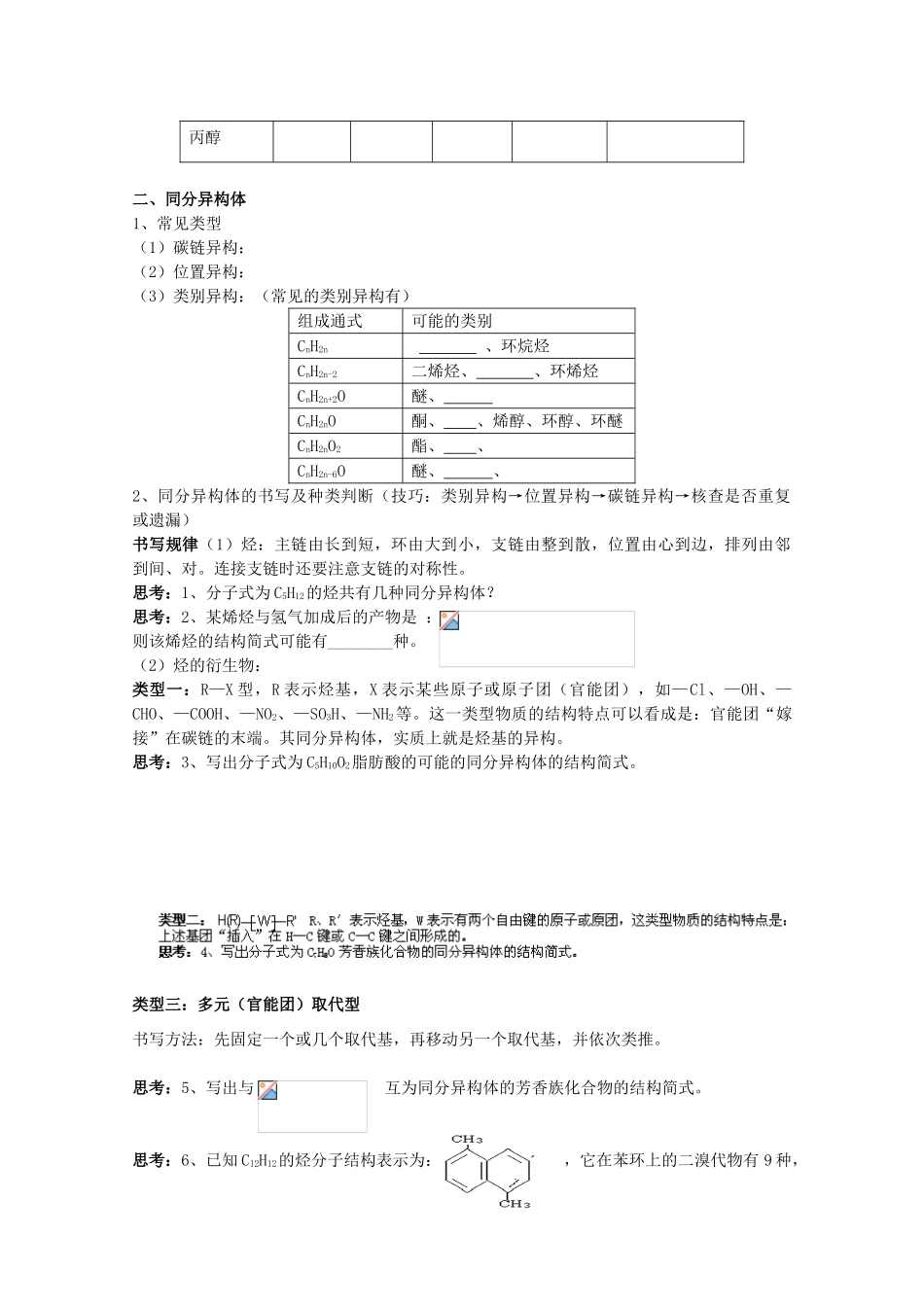 福建省泉州市南安第一中学2014届高三化学一轮复习 第2讲 有机物的结构特点及同分异构体_第2页