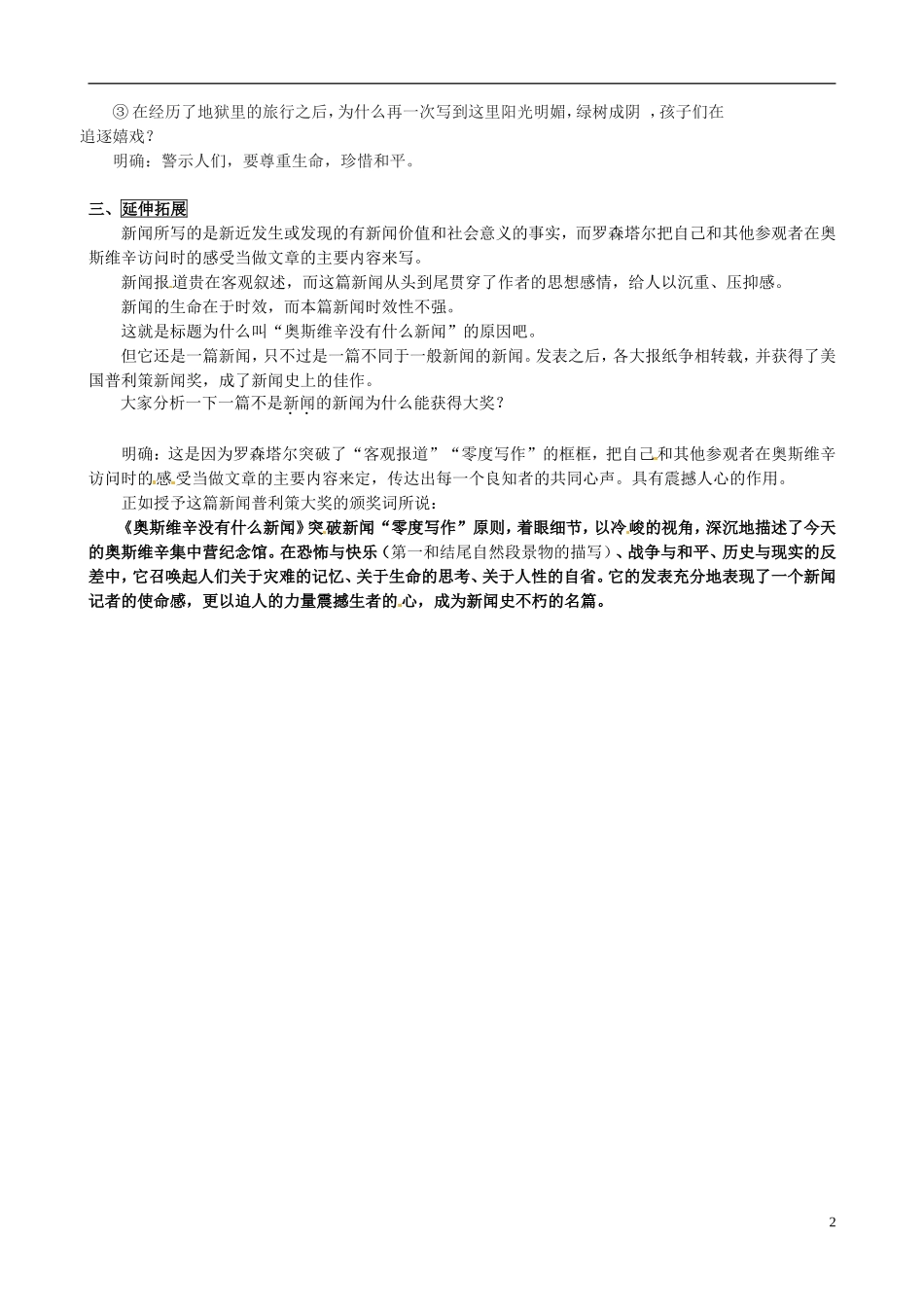 福建省厦门市华兴实验学校2015高中语文 第六周 奥斯维辛没有什么新闻学案 新人教版必修1_第2页