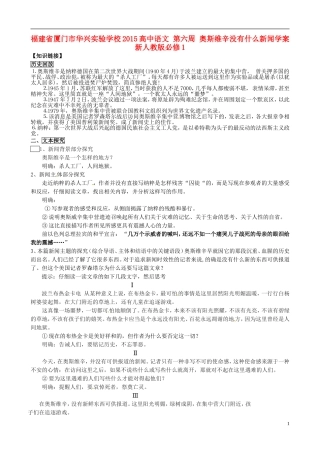 福建省厦门市华兴实验学校2015高中语文 第六周 奥斯维辛没有什么新闻学案 新人教版必修1