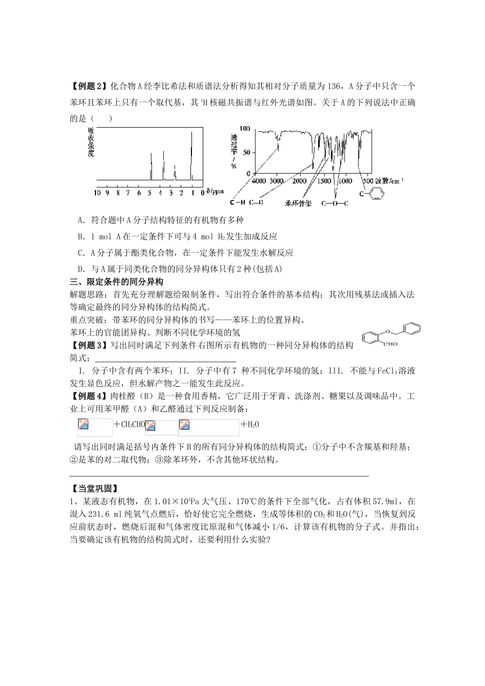 福建省泉州市南安第一中学2014届高三化学一轮复习 第3讲 有机物结构的测定和限定条件的同分异构_第2页