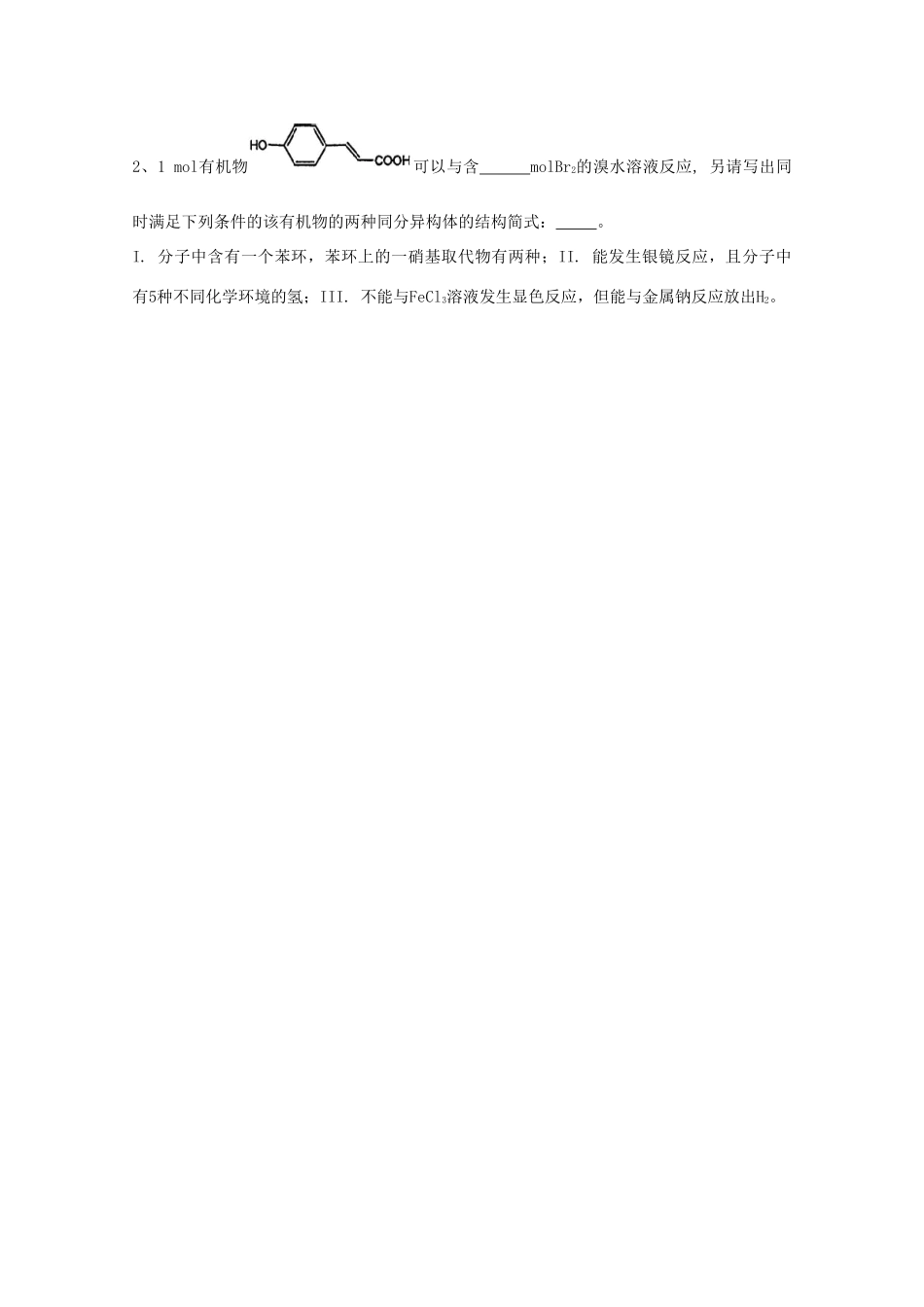福建省泉州市南安第一中学2014届高三化学一轮复习 第3讲 有机物结构的测定和限定条件的同分异构_第3页