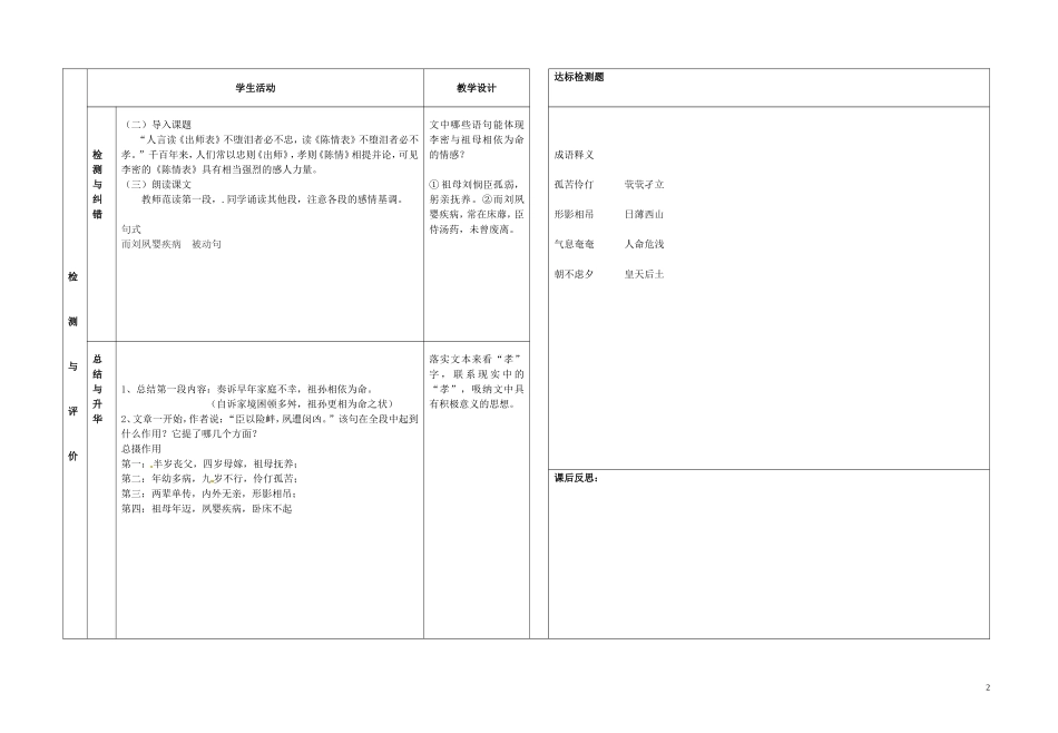 甘肃省金昌市第一中学高中语文《陈情表》导学案1 新人教版必修5_第2页
