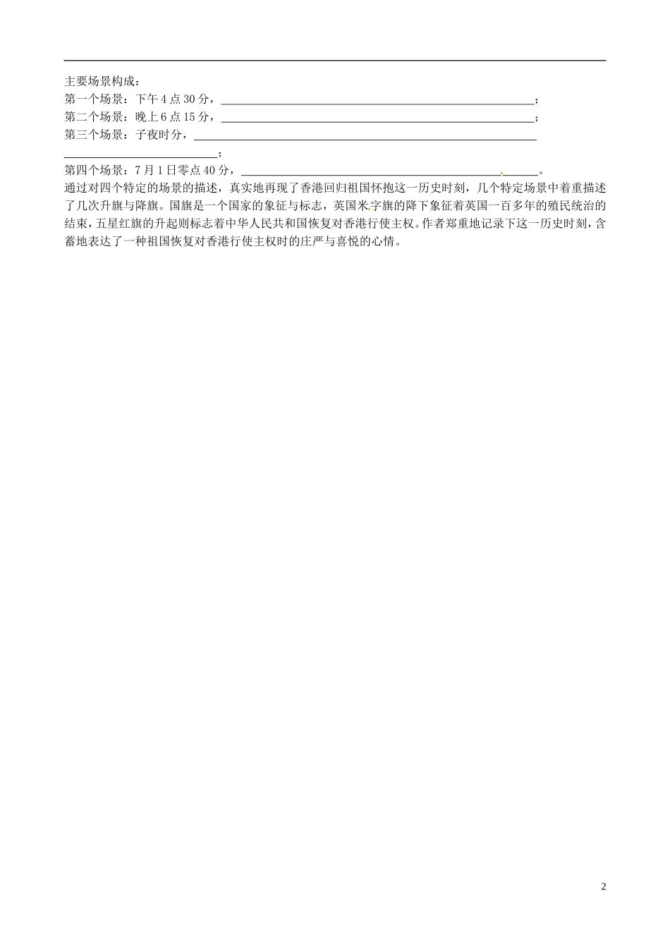 福建省厦门市华兴实验学校2015高中语文 第六周 别了学案 新人教版必修1_第2页