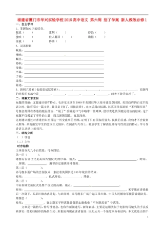 福建省厦门市华兴实验学校2015高中语文 第六周 别了学案 新人教版必修1