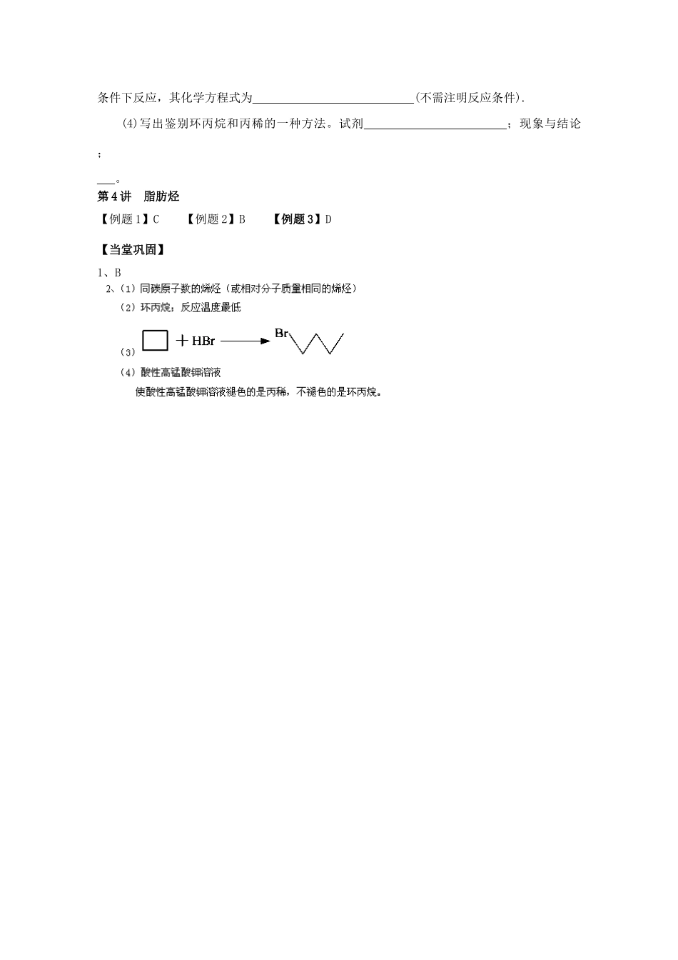 福建省泉州市南安第一中学2014届高三化学一轮复习 第4讲 脂肪烃_第2页