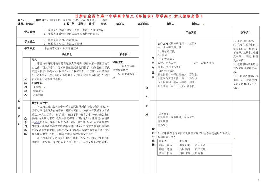 甘肃省金昌市第一中学高中语文《陈情表》导学案2 新人教版必修5_第1页
