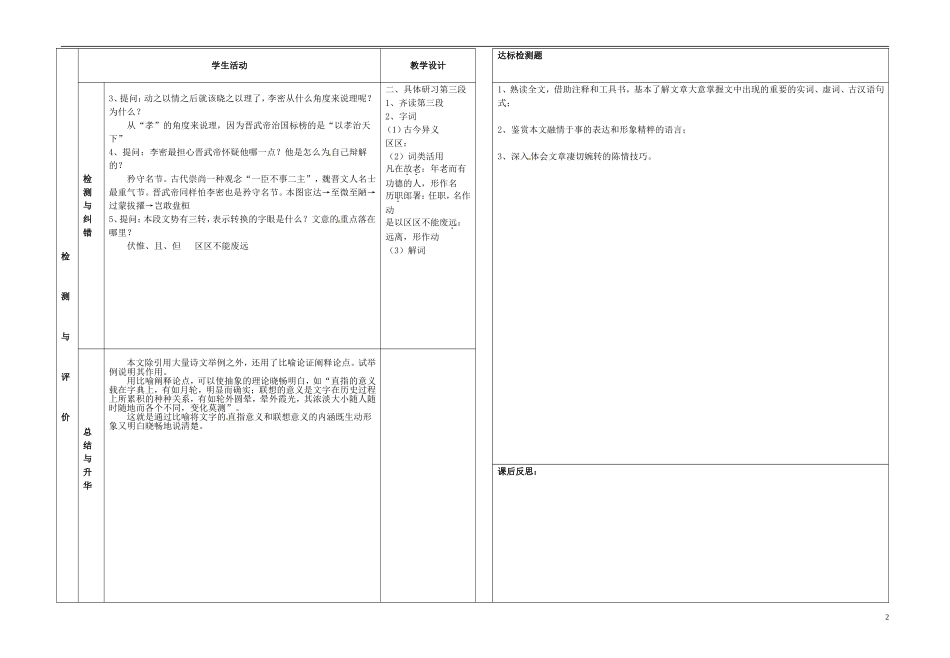 甘肃省金昌市第一中学高中语文《陈情表》导学案2 新人教版必修5_第2页