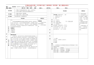 甘肃省金昌市第一中学高中语文《陈情表》导学案2 新人教版必修5