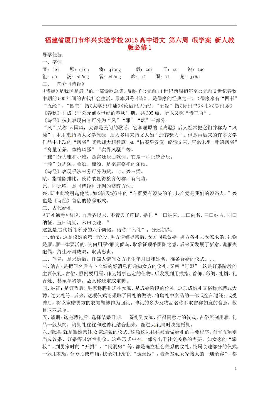 福建省厦门市华兴实验学校2015高中语文 第六周 氓学案 新人教版必修1_第1页
