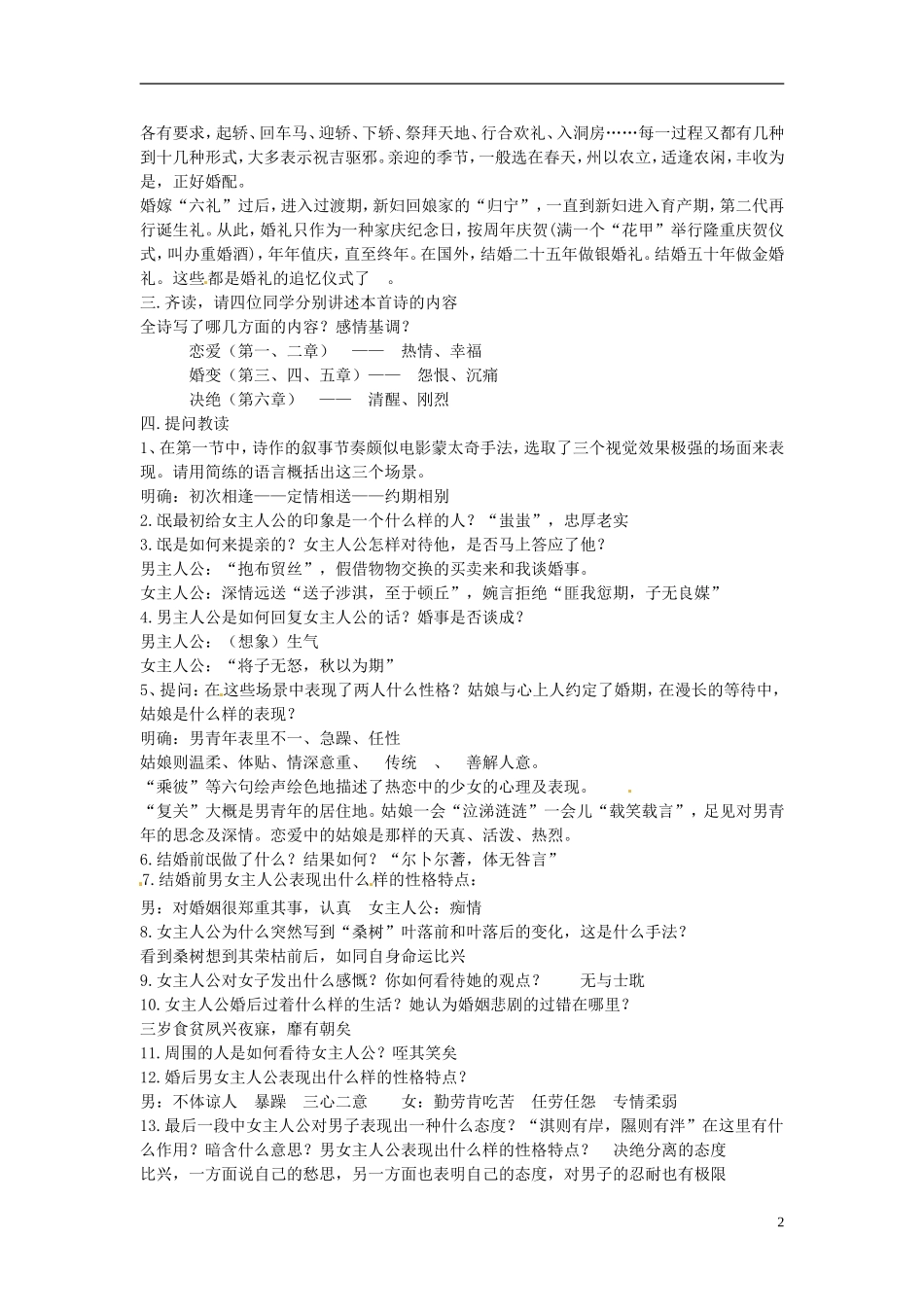 福建省厦门市华兴实验学校2015高中语文 第六周 氓学案 新人教版必修1_第2页