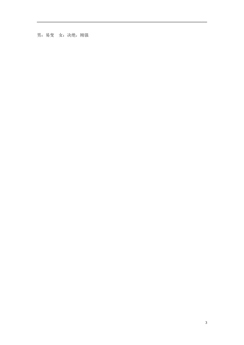 福建省厦门市华兴实验学校2015高中语文 第六周 氓学案 新人教版必修1_第3页