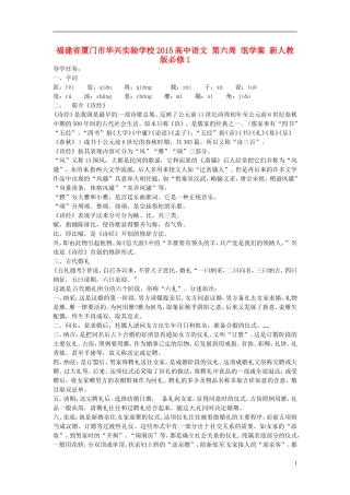 福建省厦门市华兴实验学校2015高中语文 第六周 氓学案 新人教版必修1