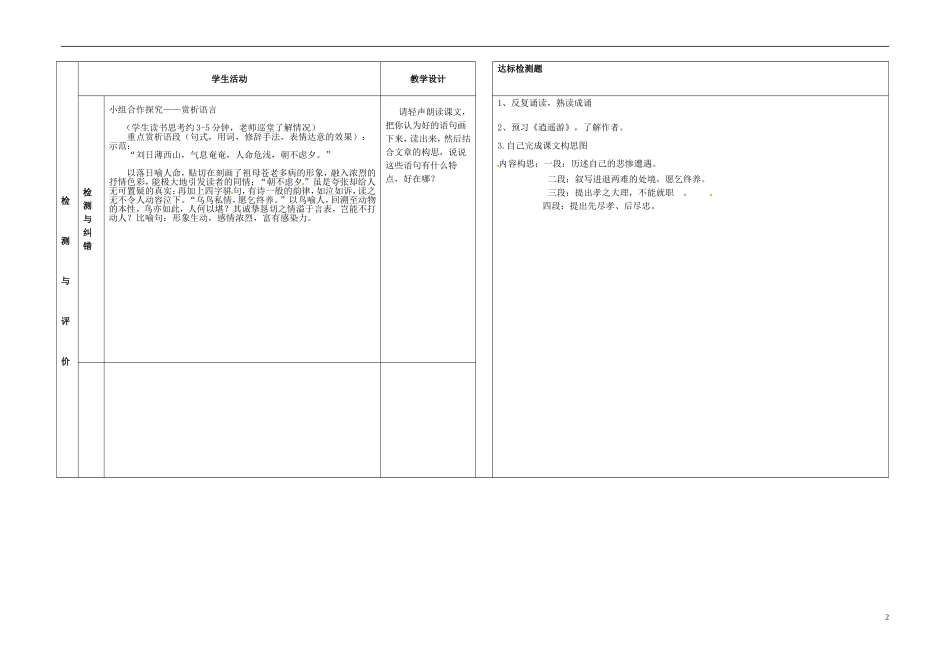 甘肃省金昌市第一中学高中语文《陈情表》导学案3 新人教版必修5_第2页
